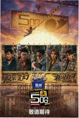 奔跑吧12